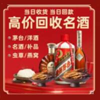 潍坊昌邑烟酒回收:名酒,冬虫夏草,老酒,茅台酒,酒瓶,洋酒,潍坊昌邑跃国烟酒经营部